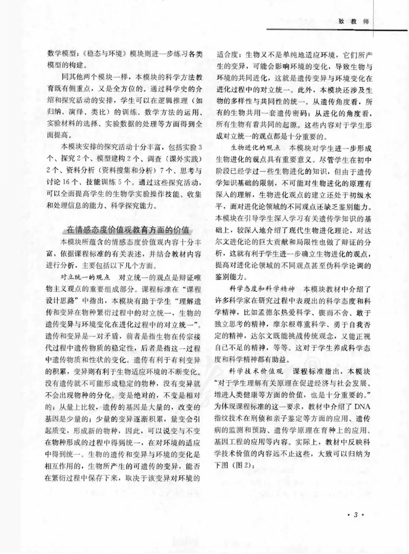 人教版-电子教材-生物2必修遗传与进化教师用书_电子课本_高中教学用书_教师用书