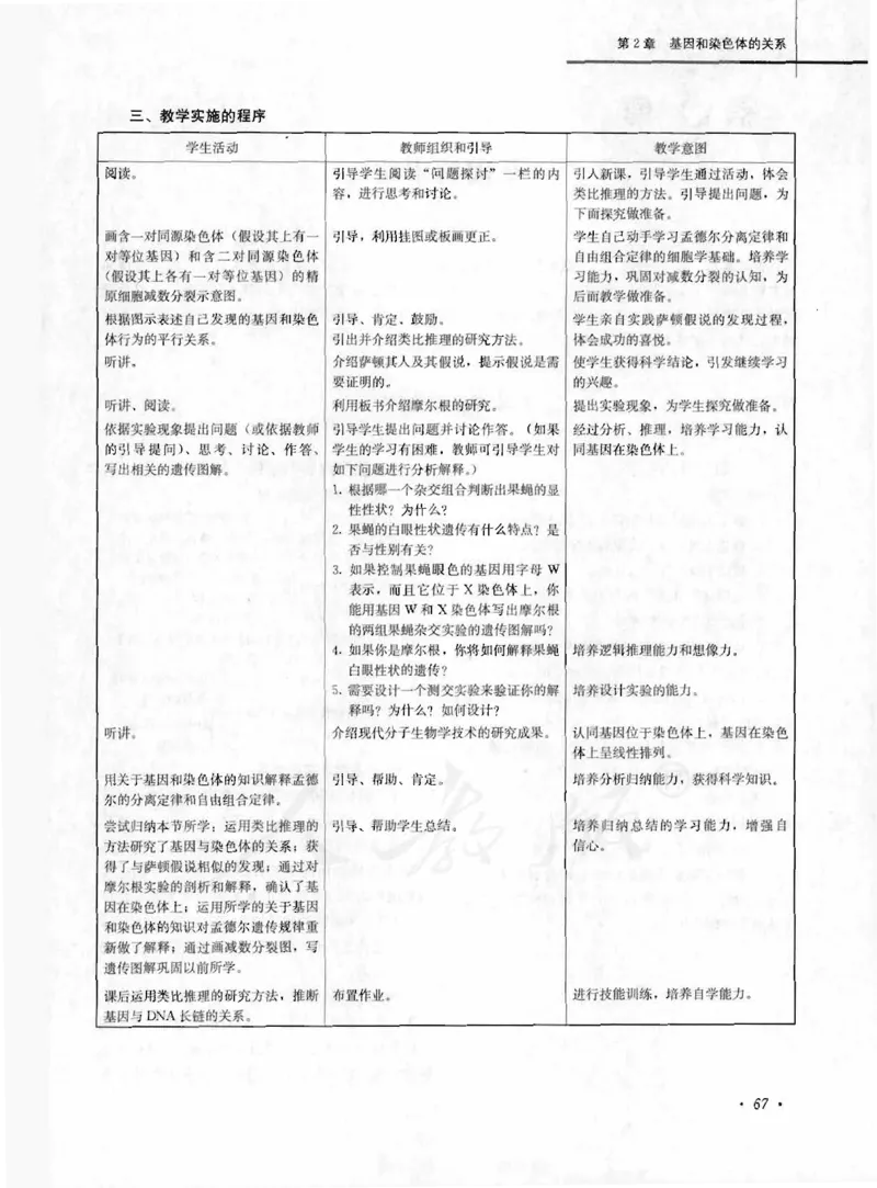 人教版-电子教材-生物2必修遗传与进化教师用书_电子课本_高中教学用书_教师用书