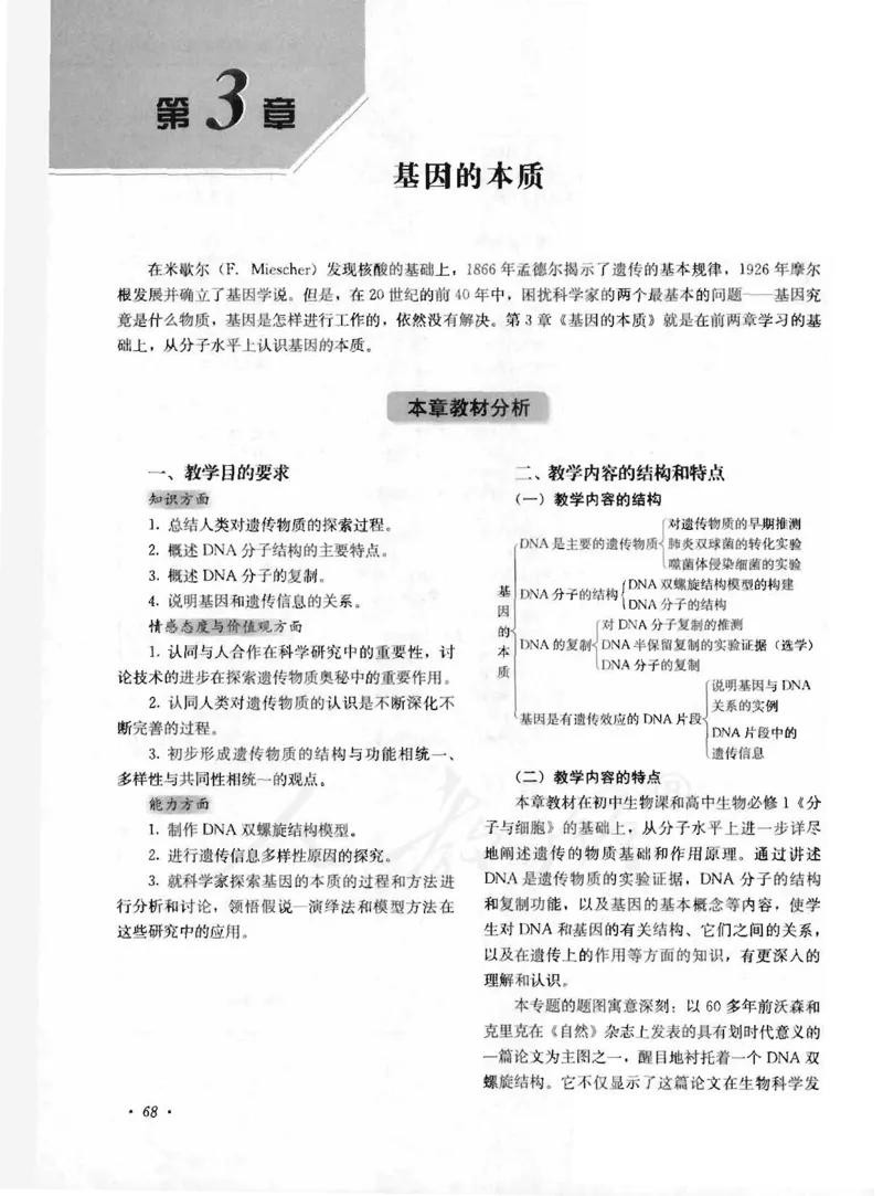 人教版-电子教材-生物2必修遗传与进化教师用书_电子课本_高中教学用书_教师用书