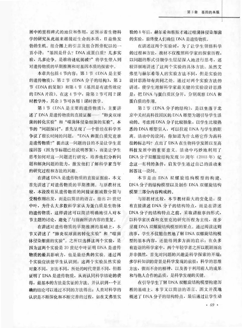 人教版-电子教材-生物2必修遗传与进化教师用书_电子课本_高中教学用书_教师用书