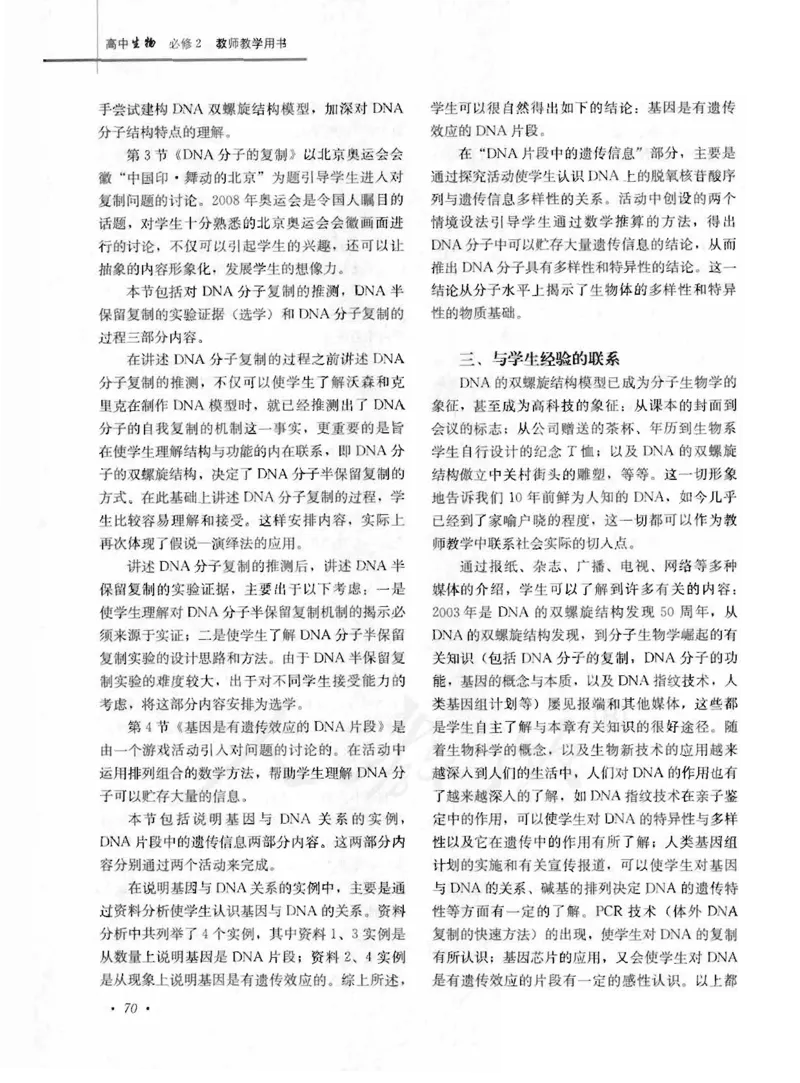 人教版-电子教材-生物2必修遗传与进化教师用书_电子课本_高中教学用书_教师用书