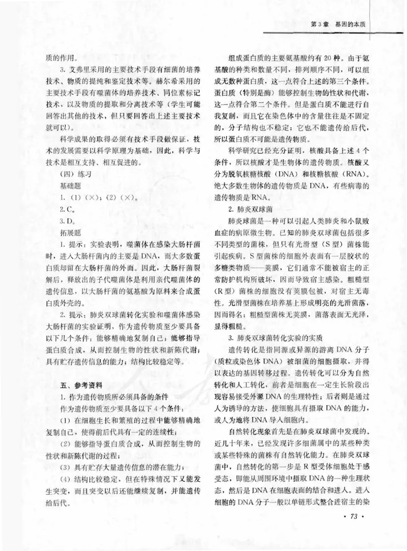 人教版-电子教材-生物2必修遗传与进化教师用书_电子课本_高中教学用书_教师用书