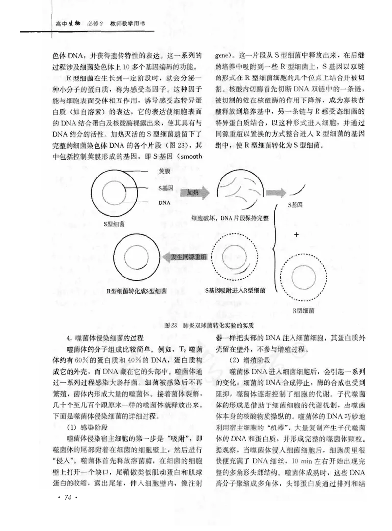 人教版-电子教材-生物2必修遗传与进化教师用书_电子课本_高中教学用书_教师用书