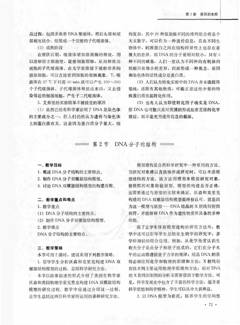 人教版-电子教材-生物2必修遗传与进化教师用书_电子课本_高中教学用书_教师用书
