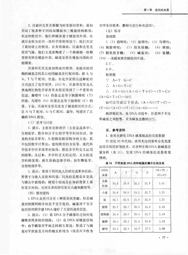 人教版-电子教材-生物2必修遗传与进化教师用书_电子课本_高中教学用书_教师用书