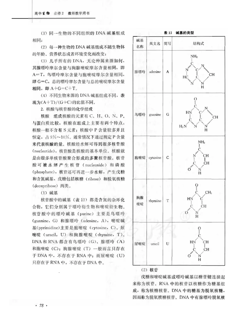 人教版-电子教材-生物2必修遗传与进化教师用书_电子课本_高中教学用书_教师用书
