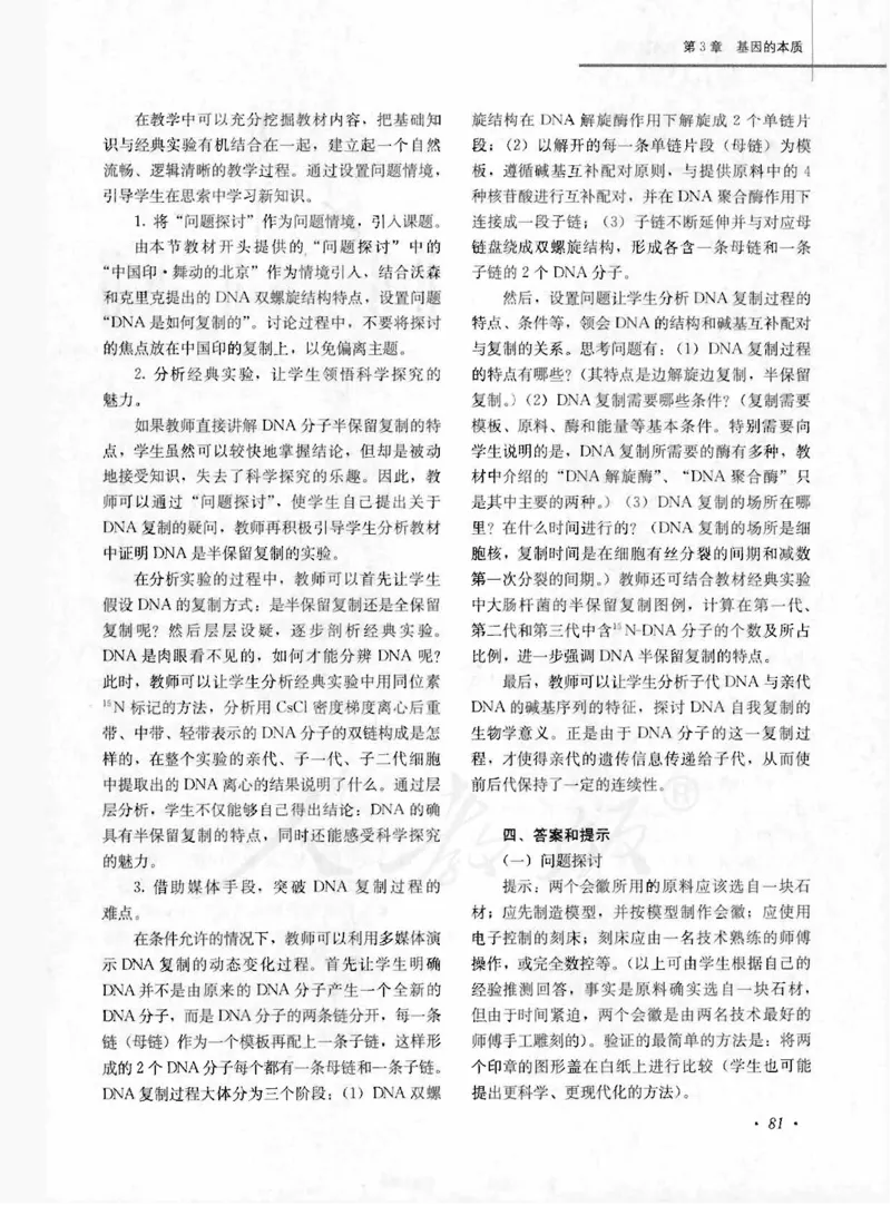 人教版-电子教材-生物2必修遗传与进化教师用书_电子课本_高中教学用书_教师用书