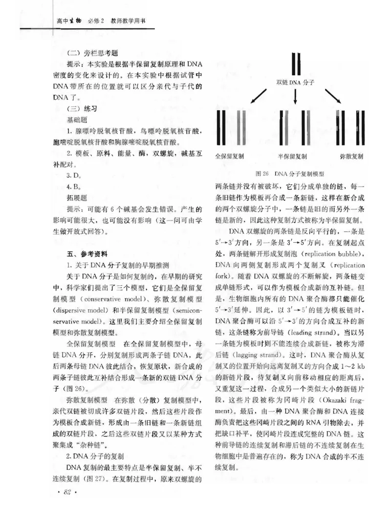 人教版-电子教材-生物2必修遗传与进化教师用书_电子课本_高中教学用书_教师用书