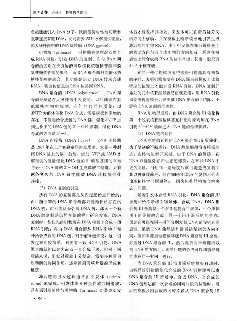 人教版-电子教材-生物2必修遗传与进化教师用书_电子课本_高中教学用书_教师用书