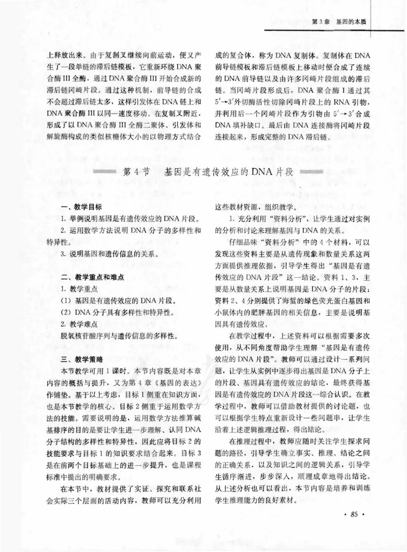 人教版-电子教材-生物2必修遗传与进化教师用书_电子课本_高中教学用书_教师用书