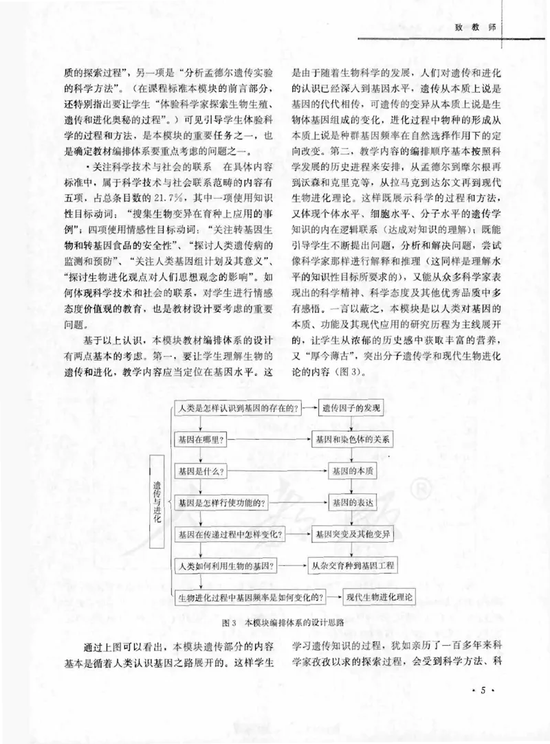 人教版-电子教材-生物2必修遗传与进化教师用书_电子课本_高中教学用书_教师用书