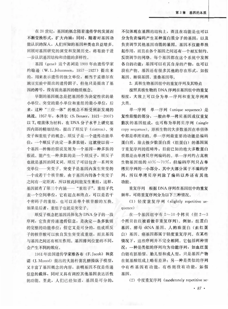 人教版-电子教材-生物2必修遗传与进化教师用书_电子课本_高中教学用书_教师用书