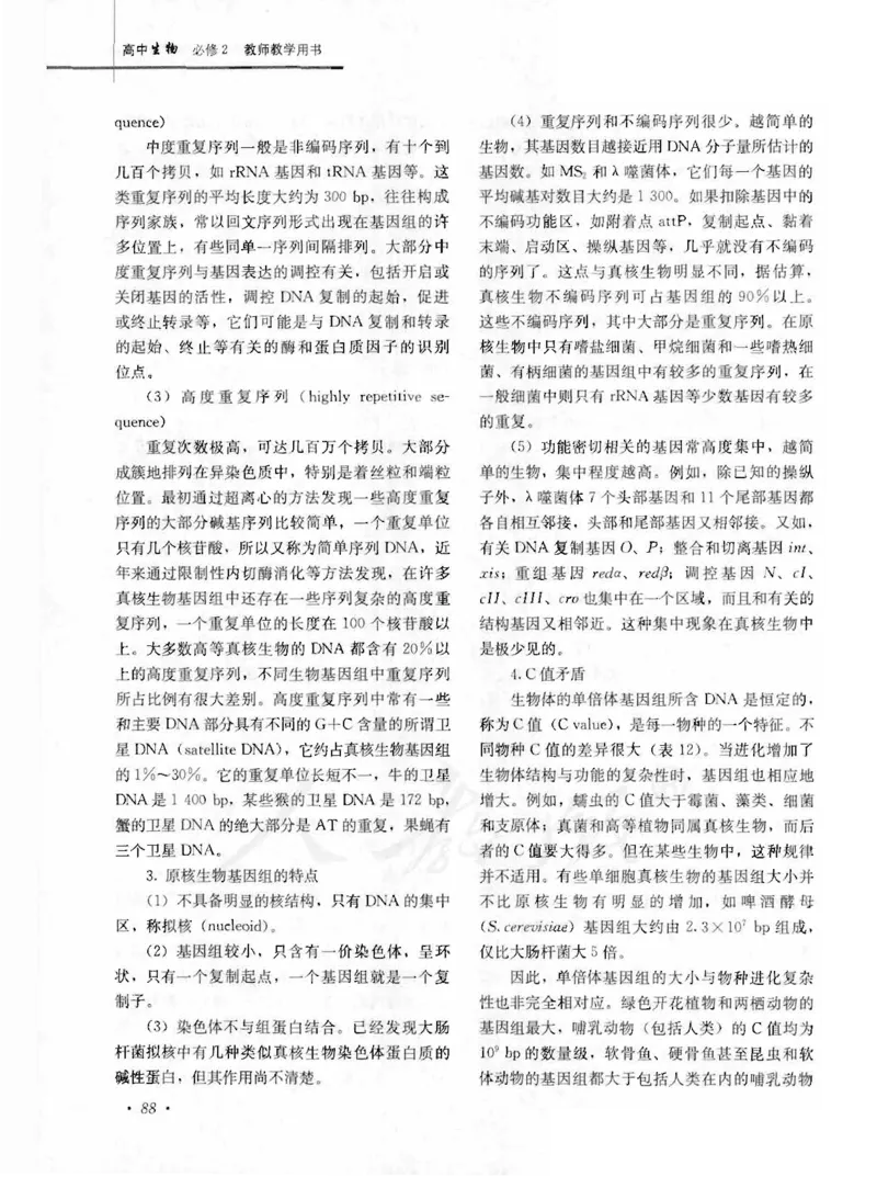 人教版-电子教材-生物2必修遗传与进化教师用书_电子课本_高中教学用书_教师用书