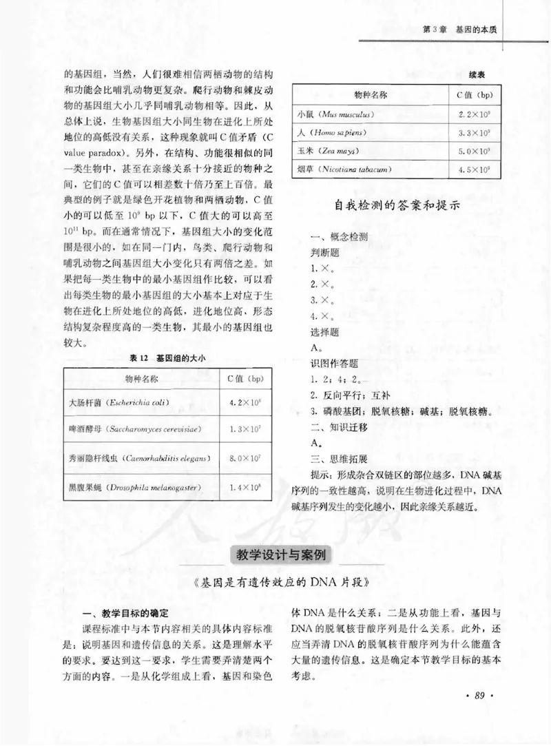 人教版-电子教材-生物2必修遗传与进化教师用书_电子课本_高中教学用书_教师用书
