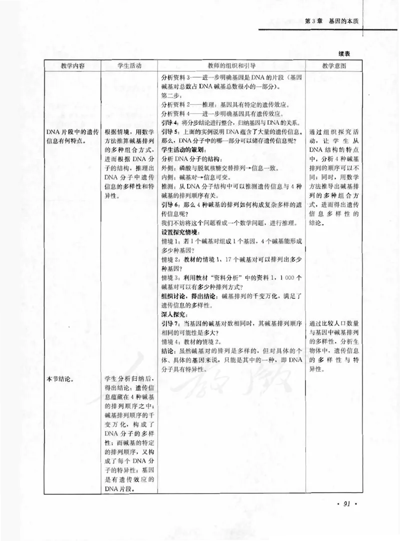 人教版-电子教材-生物2必修遗传与进化教师用书_电子课本_高中教学用书_教师用书