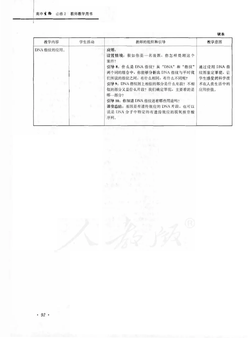 人教版-电子教材-生物2必修遗传与进化教师用书_电子课本_高中教学用书_教师用书