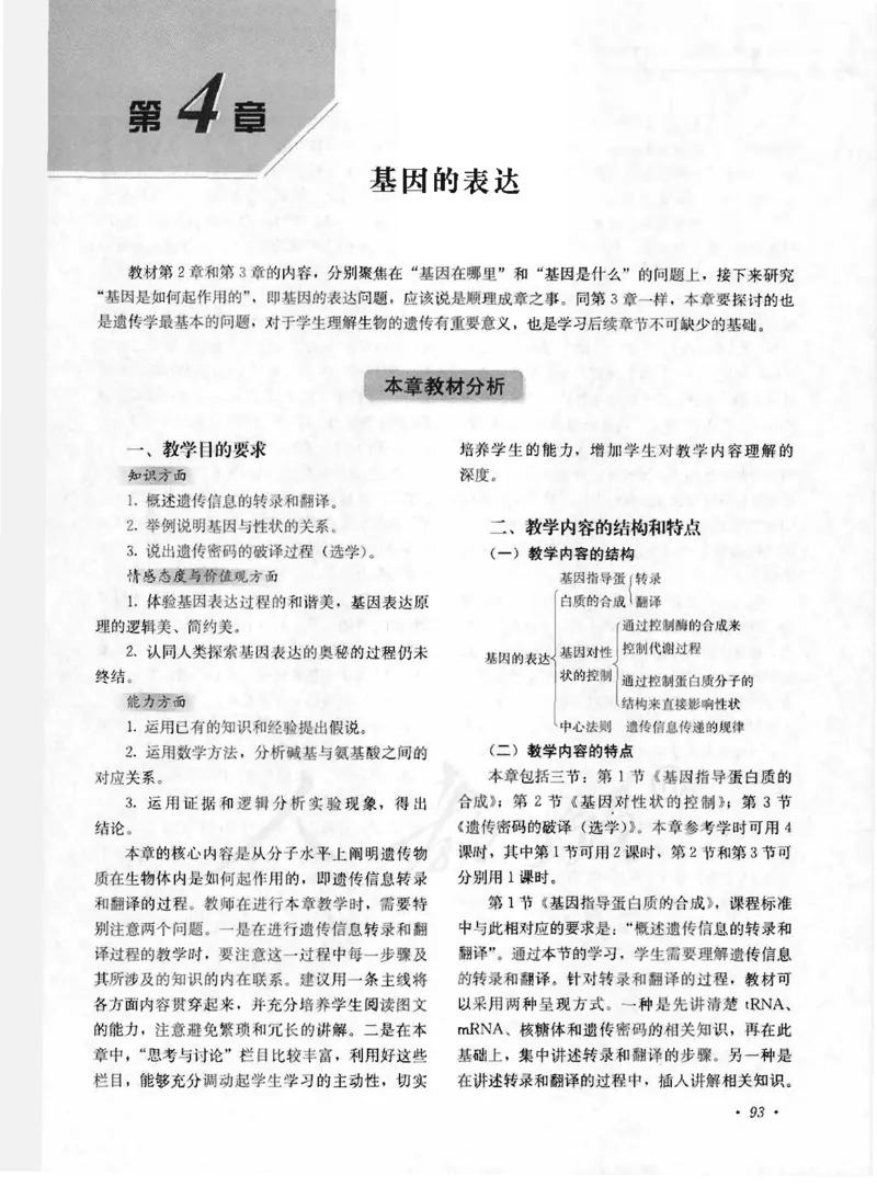 人教版-电子教材-生物2必修遗传与进化教师用书_电子课本_高中教学用书_教师用书