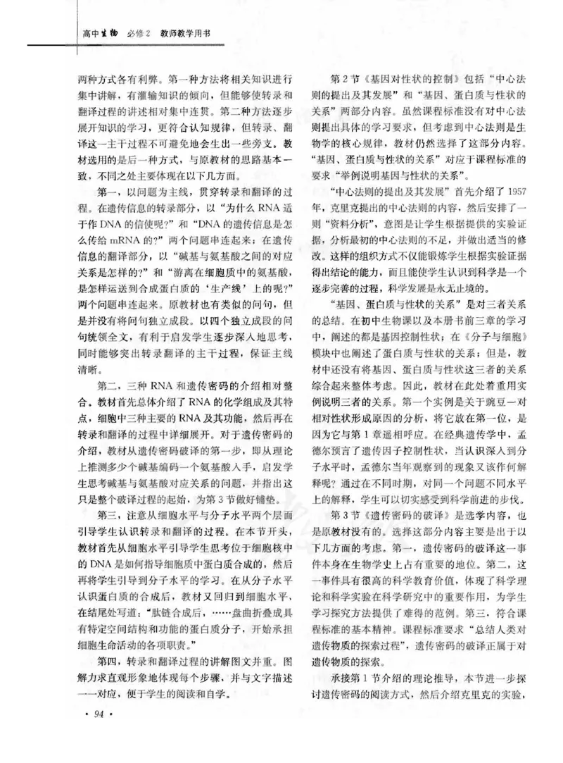 人教版-电子教材-生物2必修遗传与进化教师用书_电子课本_高中教学用书_教师用书