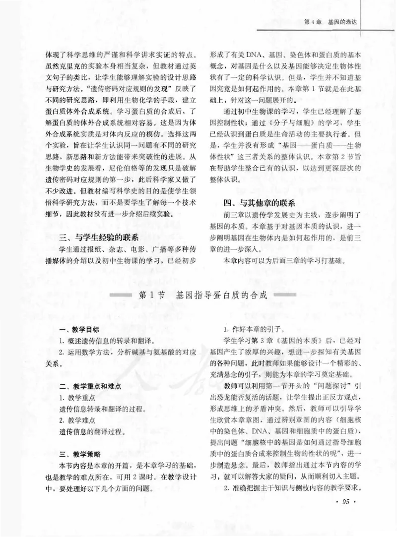 人教版-电子教材-生物2必修遗传与进化教师用书_电子课本_高中教学用书_教师用书