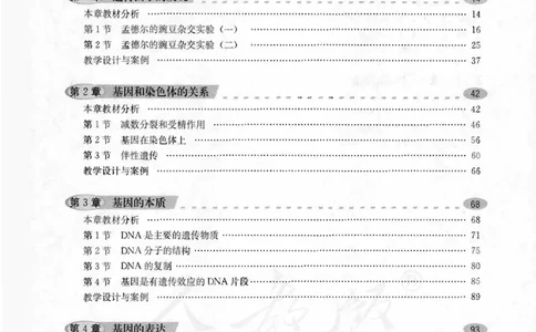 人教版-电子教材-生物2必修遗传与进化教师用书_电子课本_高中教学用书_教师用书