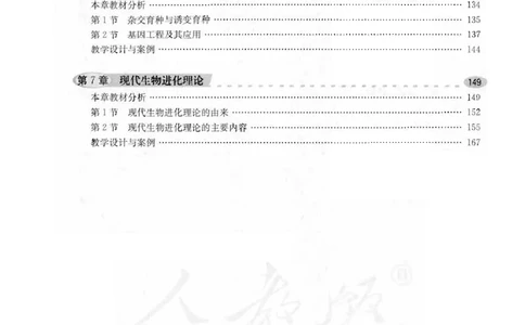 人教版-电子教材-生物2必修遗传与进化教师用书_电子课本_高中教学用书_教师用书