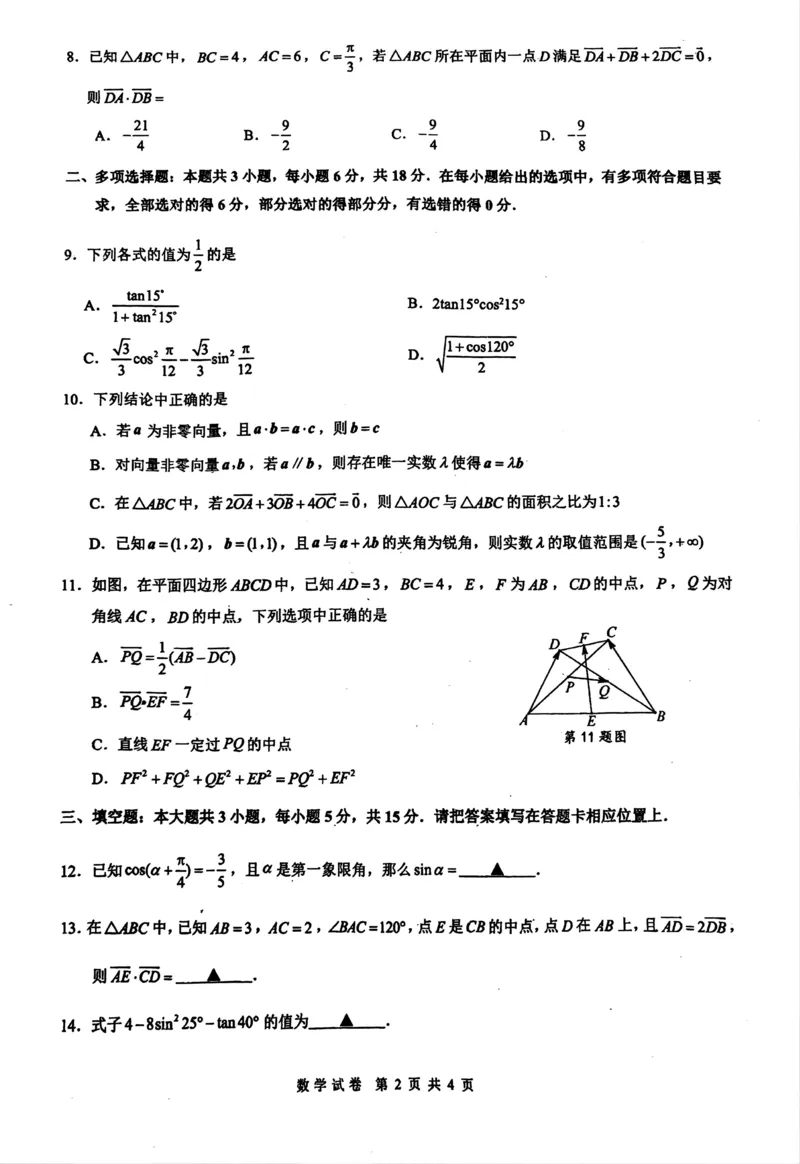 江苏省丹阳市高一3月质量检测试卷-数学学科_2025年03月试卷_0331江苏省镇江市丹阳市2024-2025学年高一下学期3月月考