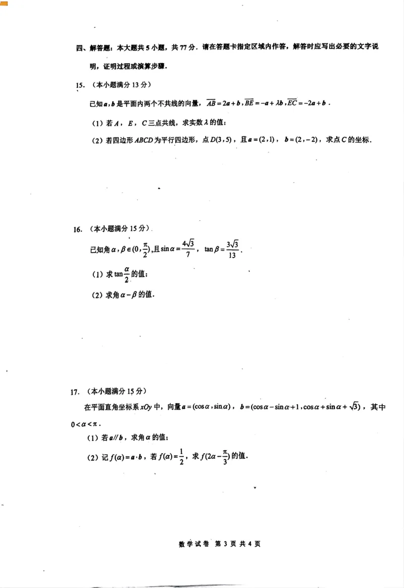 江苏省丹阳市高一3月质量检测试卷-数学学科_2025年03月试卷_0331江苏省镇江市丹阳市2024-2025学年高一下学期3月月考