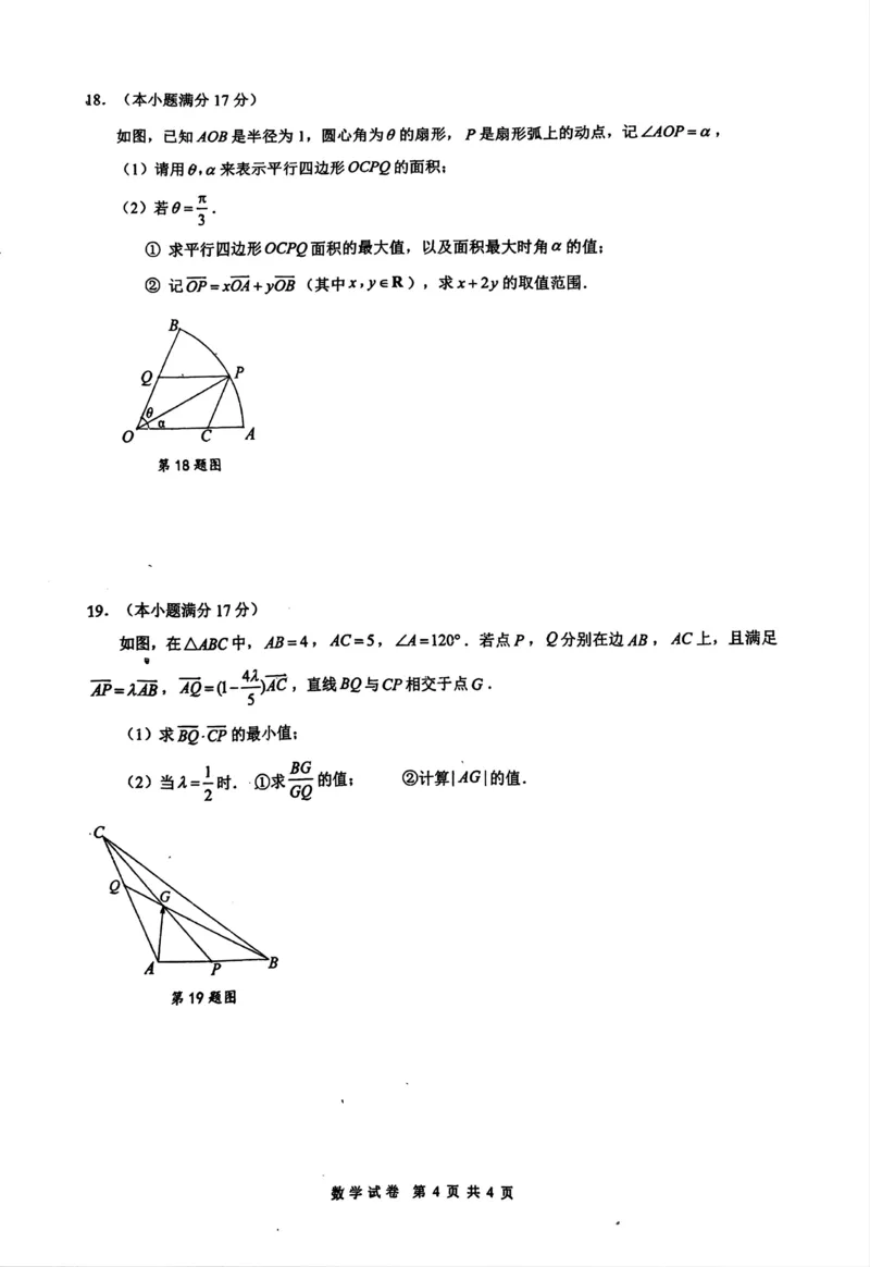 江苏省丹阳市高一3月质量检测试卷-数学学科_2025年03月试卷_0331江苏省镇江市丹阳市2024-2025学年高一下学期3月月考