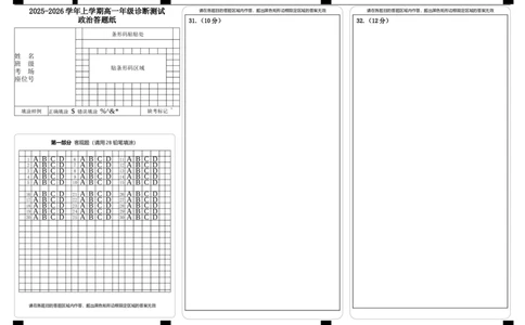 政治答题纸_2025年11月高一试卷_251116内蒙古彦淖尔市第一中学2025-2026学年高一上学期11月期中（全）