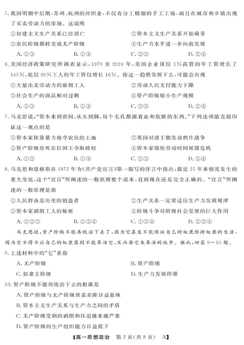 政治试卷_2025年10月高一试卷_251023浙江省强基联盟2025-2026学年高一上学期10月联考A卷（全）_浙江省强基联盟2025-2026学年高一上学期10月联考A卷政治PDF版含解析