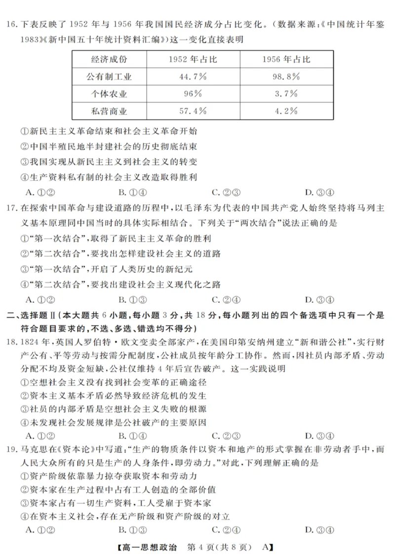 政治试卷_2025年10月高一试卷_251023浙江省强基联盟2025-2026学年高一上学期10月联考A卷（全）_浙江省强基联盟2025-2026学年高一上学期10月联考A卷政治PDF版含解析