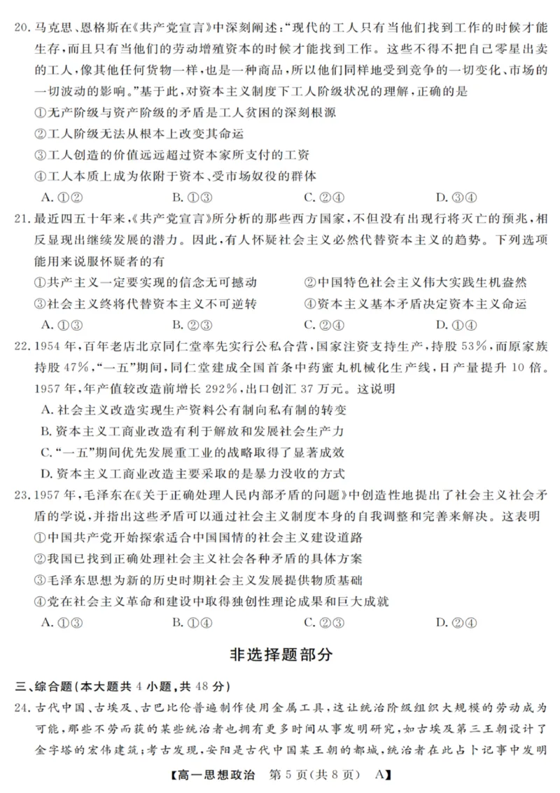 政治试卷_2025年10月高一试卷_251023浙江省强基联盟2025-2026学年高一上学期10月联考A卷（全）_浙江省强基联盟2025-2026学年高一上学期10月联考A卷政治PDF版含解析