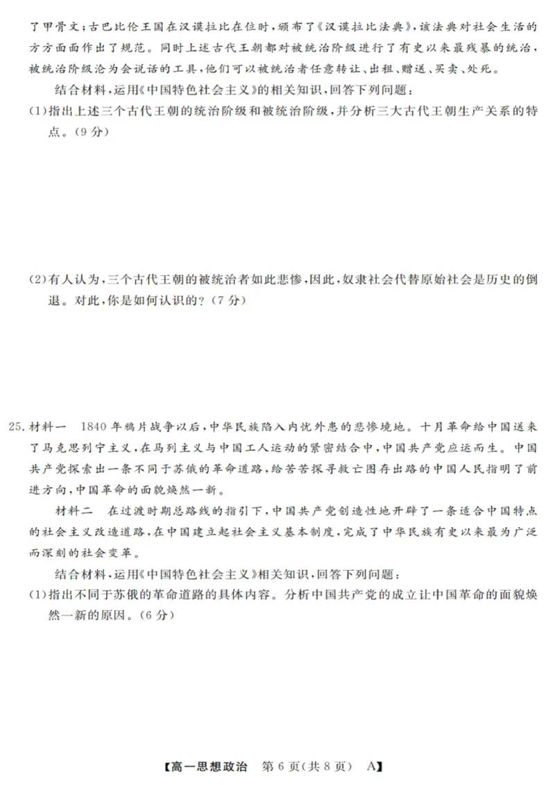 政治试卷_2025年10月高一试卷_251023浙江省强基联盟2025-2026学年高一上学期10月联考A卷（全）_浙江省强基联盟2025-2026学年高一上学期10月联考A卷政治PDF版含解析