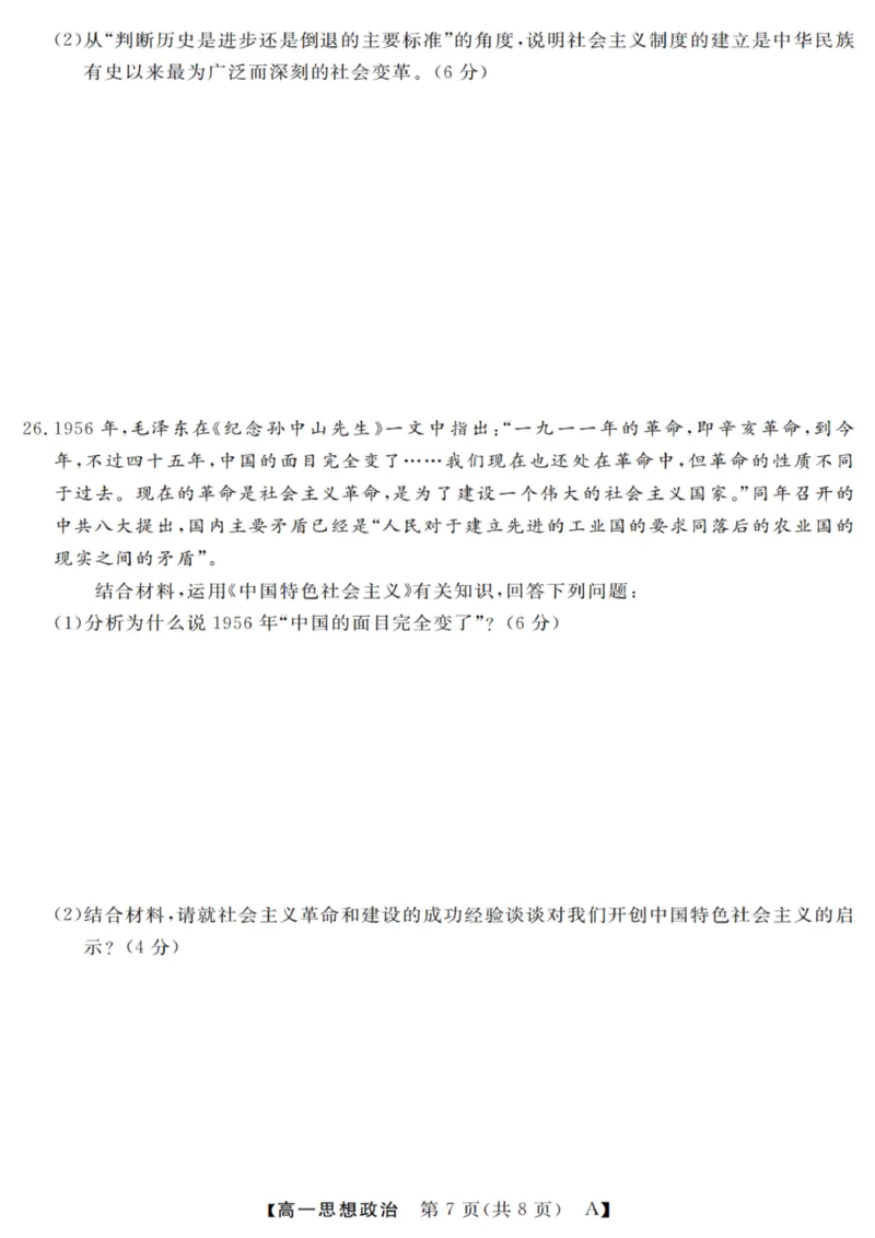 政治试卷_2025年10月高一试卷_251023浙江省强基联盟2025-2026学年高一上学期10月联考A卷（全）_浙江省强基联盟2025-2026学年高一上学期10月联考A卷政治PDF版含解析