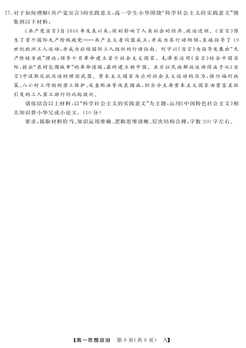 政治试卷_2025年10月高一试卷_251023浙江省强基联盟2025-2026学年高一上学期10月联考A卷（全）_浙江省强基联盟2025-2026学年高一上学期10月联考A卷政治PDF版含解析