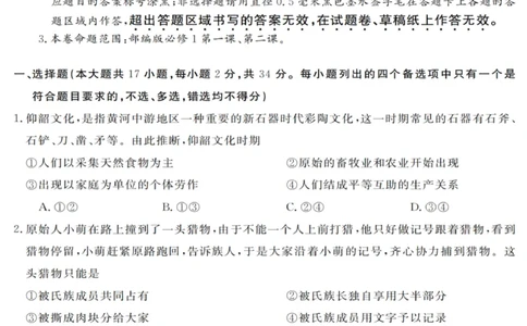政治试卷_2025年10月高一试卷_251023浙江省强基联盟2025-2026学年高一上学期10月联考A卷（全）_浙江省强基联盟2025-2026学年高一上学期10月联考A卷政治PDF版含解析