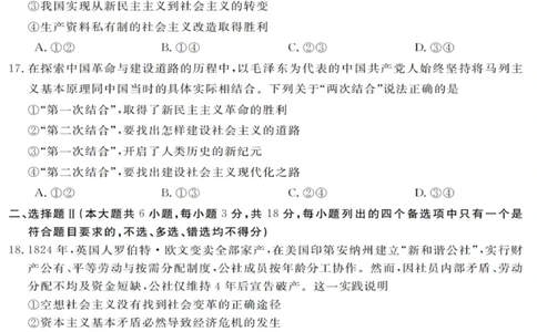 政治试卷_2025年10月高一试卷_251023浙江省强基联盟2025-2026学年高一上学期10月联考A卷（全）_浙江省强基联盟2025-2026学年高一上学期10月联考A卷政治PDF版含解析