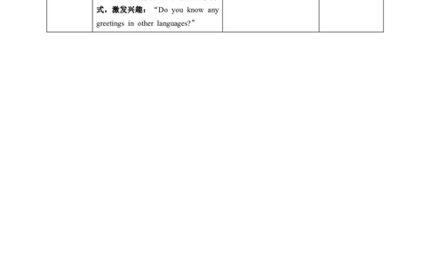 Unit1SectionBWhatdoweneedtoknowaboutanewfriend？教学设计_最新人教版英语七年级上册_英语7上最新改版_02.英语7上-教案（表格式）