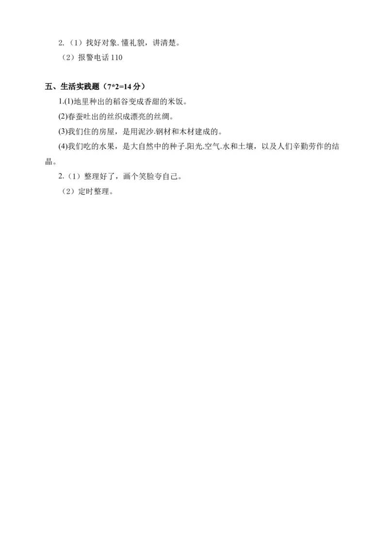 道德与法治（基础卷02）（参考答案)_26新一年级道法下册（统编版）_期中+期末-K151_期末试卷