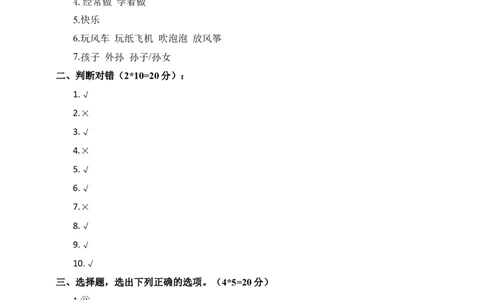 道德与法治（基础卷02）（参考答案)_26新一年级道法下册（统编版）_期中+期末-K151_期末试卷