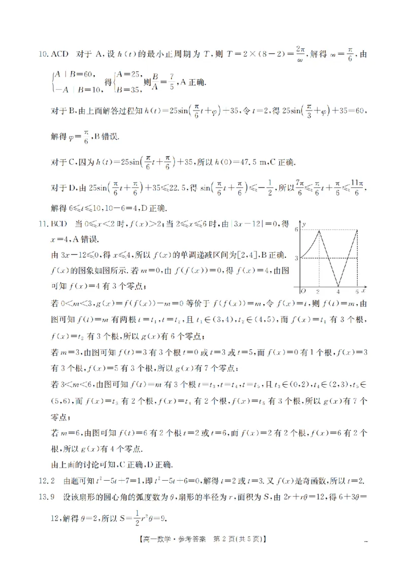 数学答案_扫描版_2026年02月高一试卷_260206甘肃省定西地区2025-2026学年高一上学期1月期末（全）