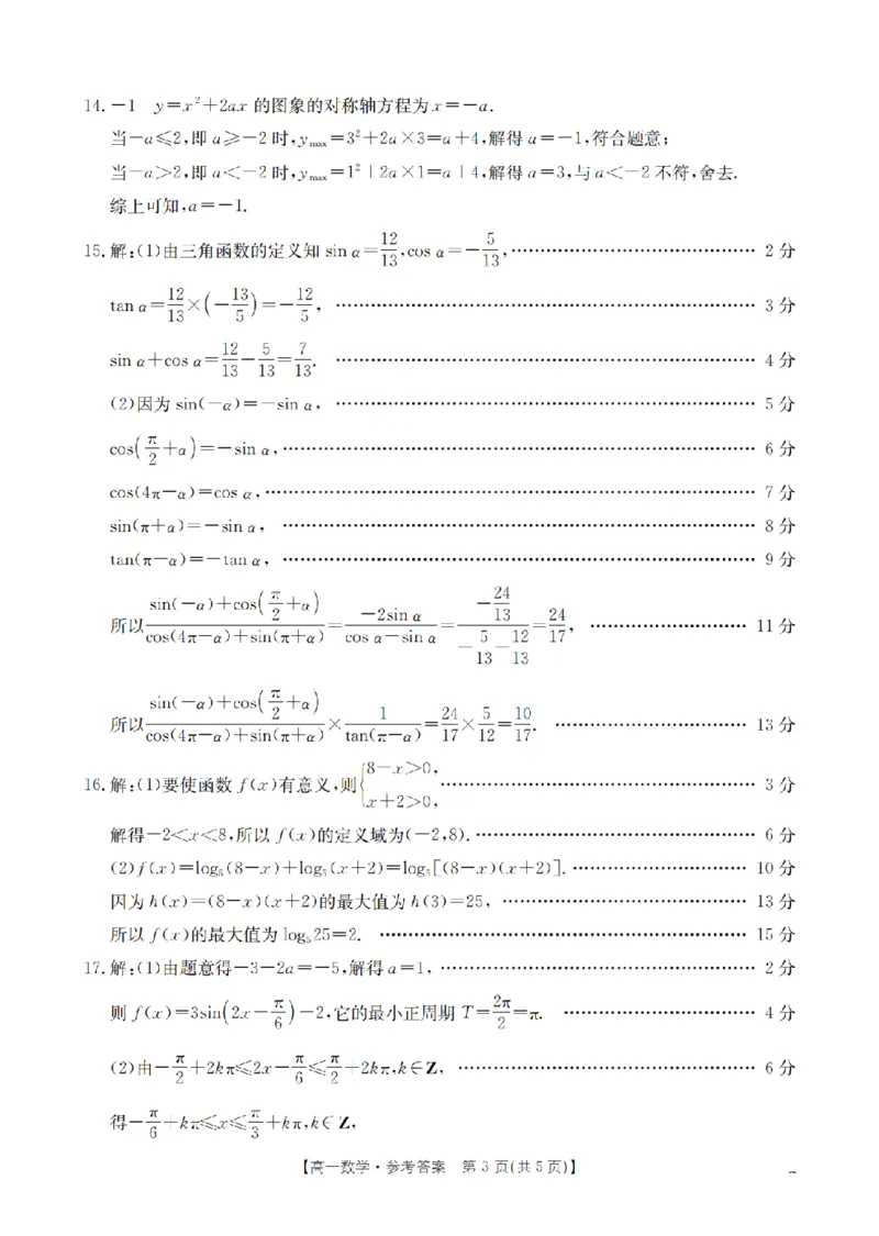 数学答案_扫描版_2026年02月高一试卷_260206甘肃省定西地区2025-2026学年高一上学期1月期末（全）