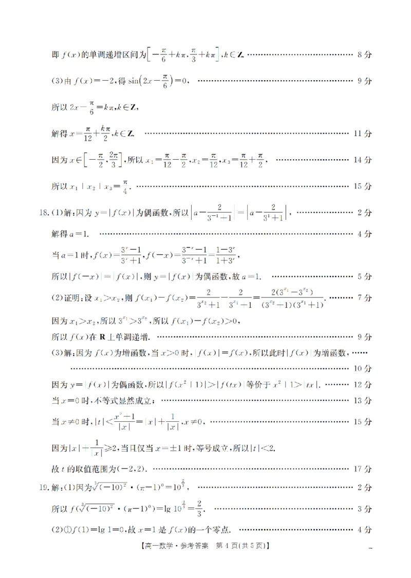 数学答案_扫描版_2026年02月高一试卷_260206甘肃省定西地区2025-2026学年高一上学期1月期末（全）