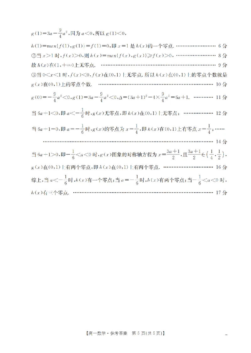 数学答案_扫描版_2026年02月高一试卷_260206甘肃省定西地区2025-2026学年高一上学期1月期末（全）