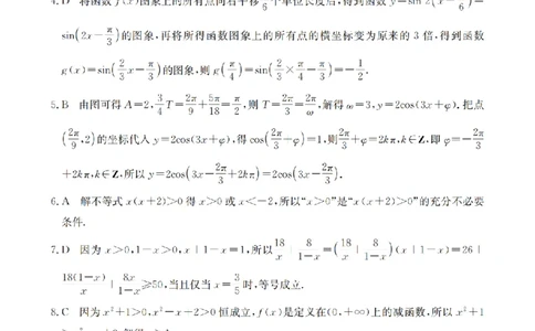 数学答案_扫描版_2026年02月高一试卷_260206甘肃省定西地区2025-2026学年高一上学期1月期末（全）