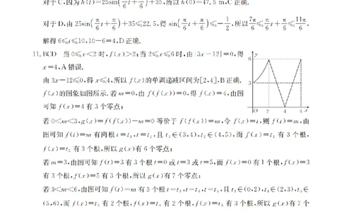 数学答案_扫描版_2026年02月高一试卷_260206甘肃省定西地区2025-2026学年高一上学期1月期末（全）
