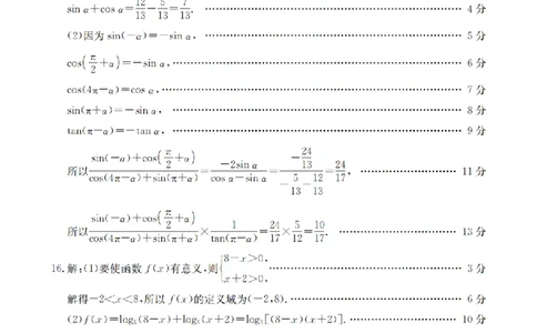 数学答案_扫描版_2026年02月高一试卷_260206甘肃省定西地区2025-2026学年高一上学期1月期末（全）