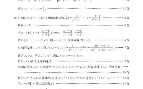 数学答案_扫描版_2026年02月高一试卷_260206甘肃省定西地区2025-2026学年高一上学期1月期末（全）