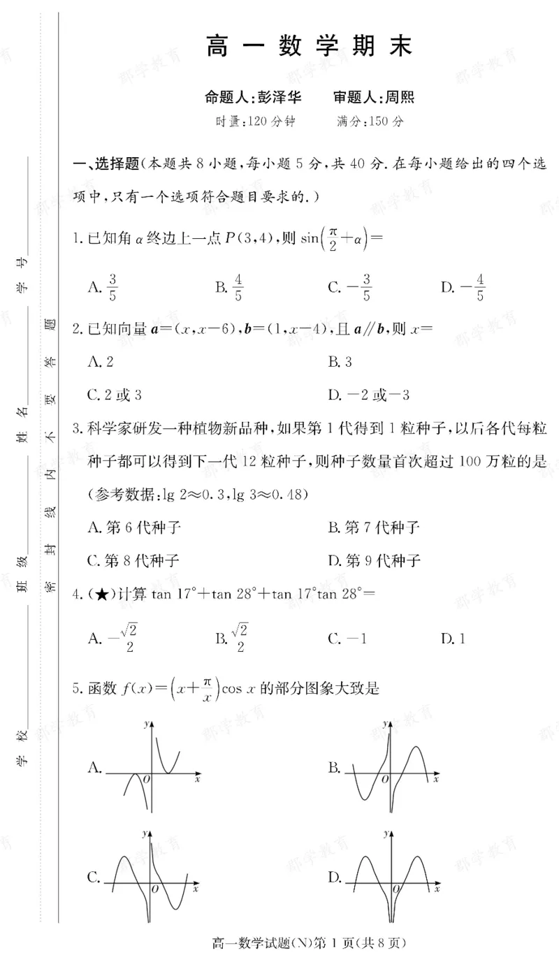 数学湖南省长郡中学2025-2026高一上学期期末考试_2026年02月高一试卷_260214湖南省长郡中学2025-2026高一上学期期末考试（全科）