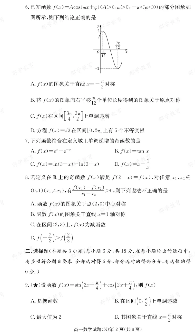 数学湖南省长郡中学2025-2026高一上学期期末考试_2026年02月高一试卷_260214湖南省长郡中学2025-2026高一上学期期末考试（全科）